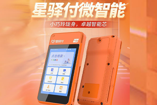 杏花岭国通微电签POS机